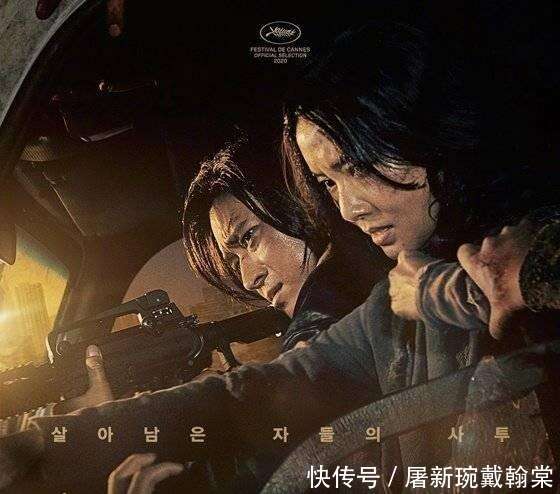 韩国电影《釜山行2》入围戛纳,最新海报发布,7月韩国上映