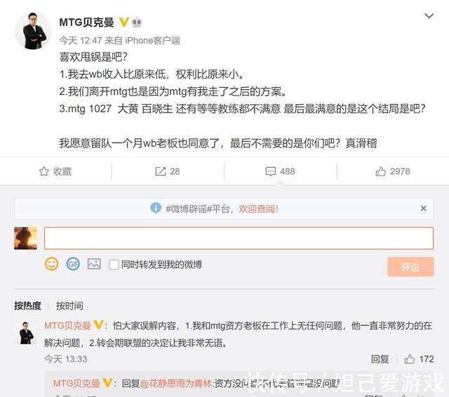 草台班子 又咋了 Mtg教练愤愤不平吐槽kpl 留下网友一脸懵 楠木轩