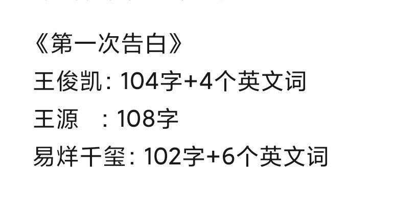 又到一年一度看tfboys歌词字数分配的时候了 楠木轩