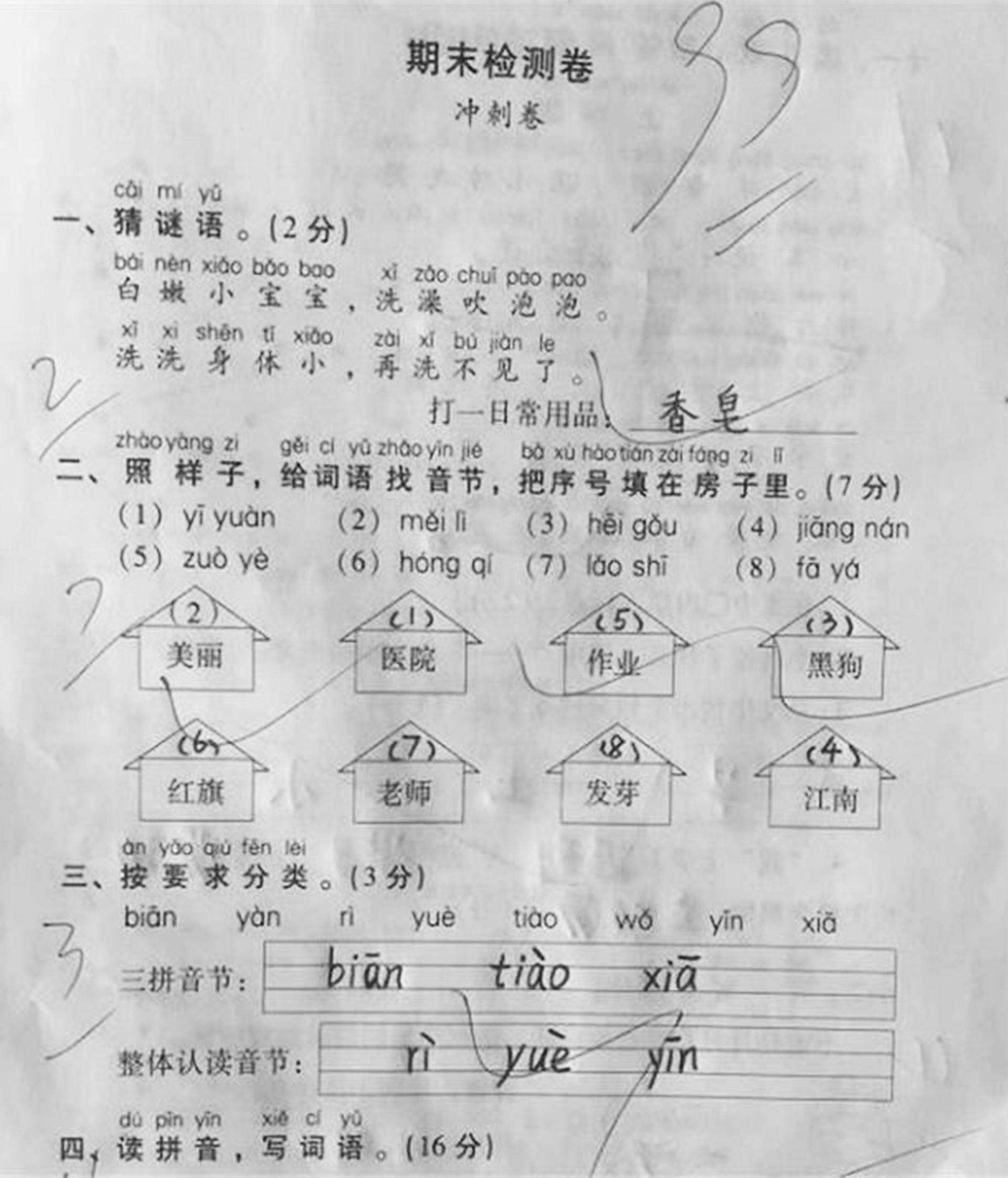 小学生 0分 和 99分 的试卷对比照曝光学霸与学渣差距很大 楠木轩