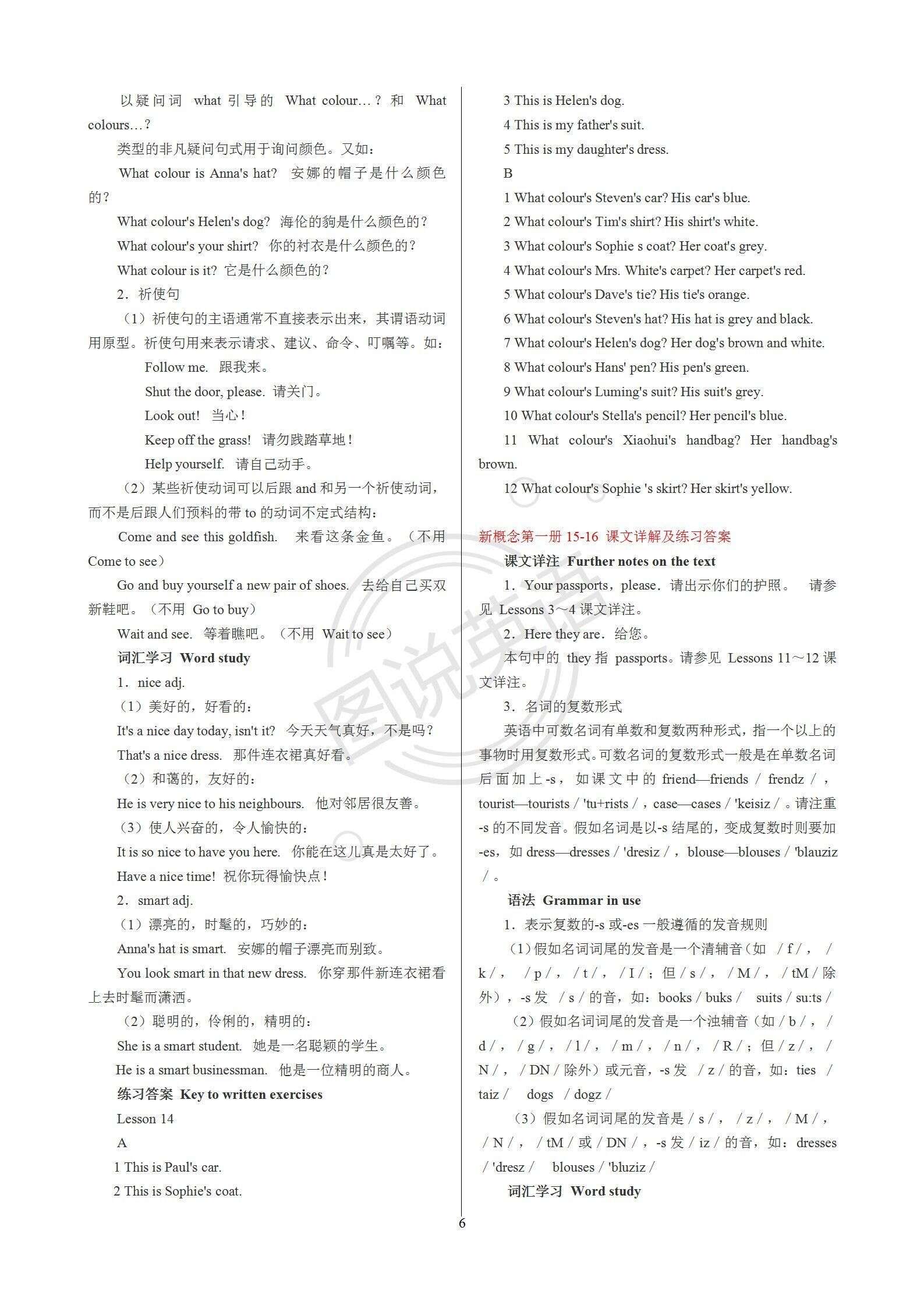 图说英语 新概念英语第一册 笔记里的精华 楠木轩