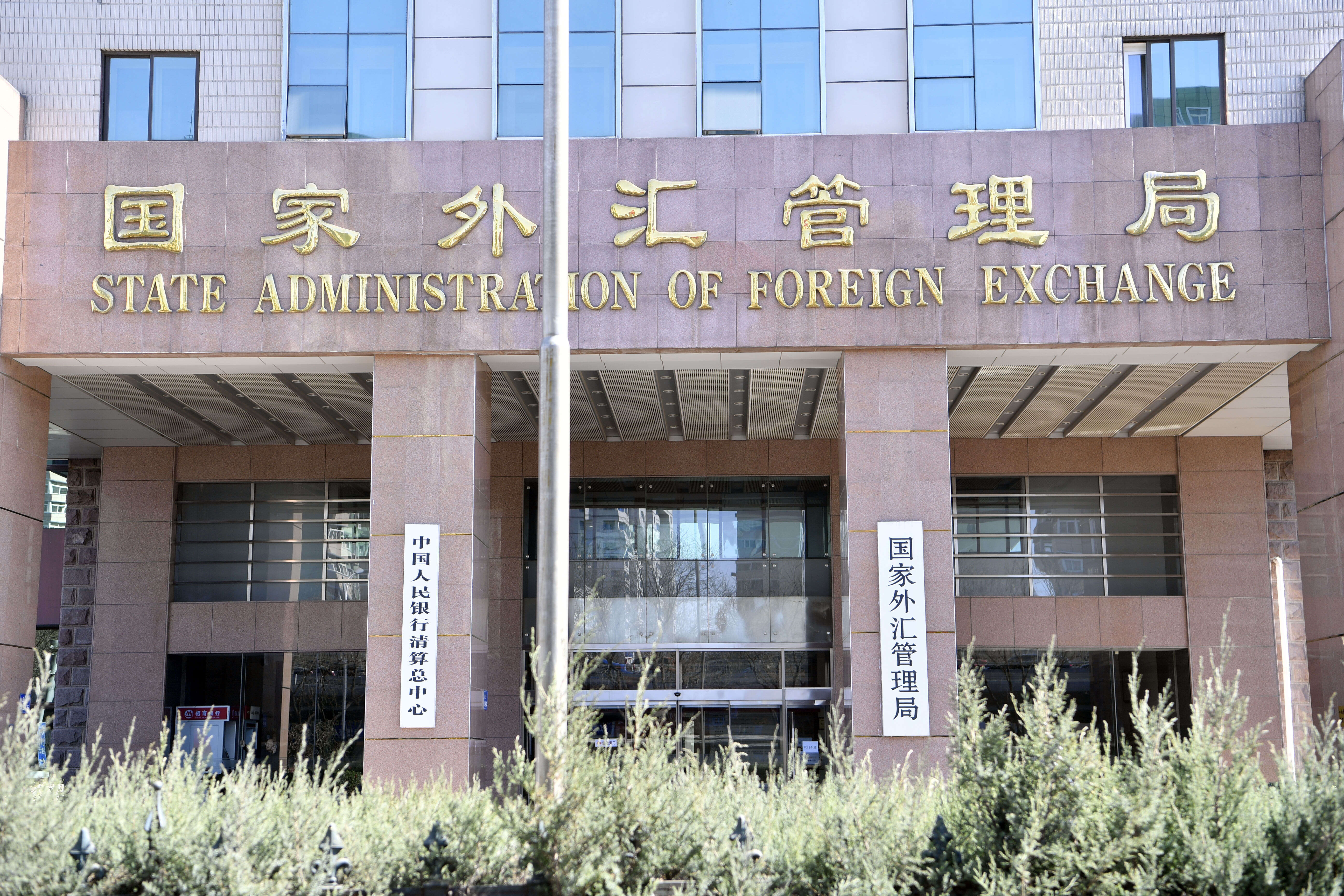 9月中国外汇储备 Chinas foreign exchange reserves in September