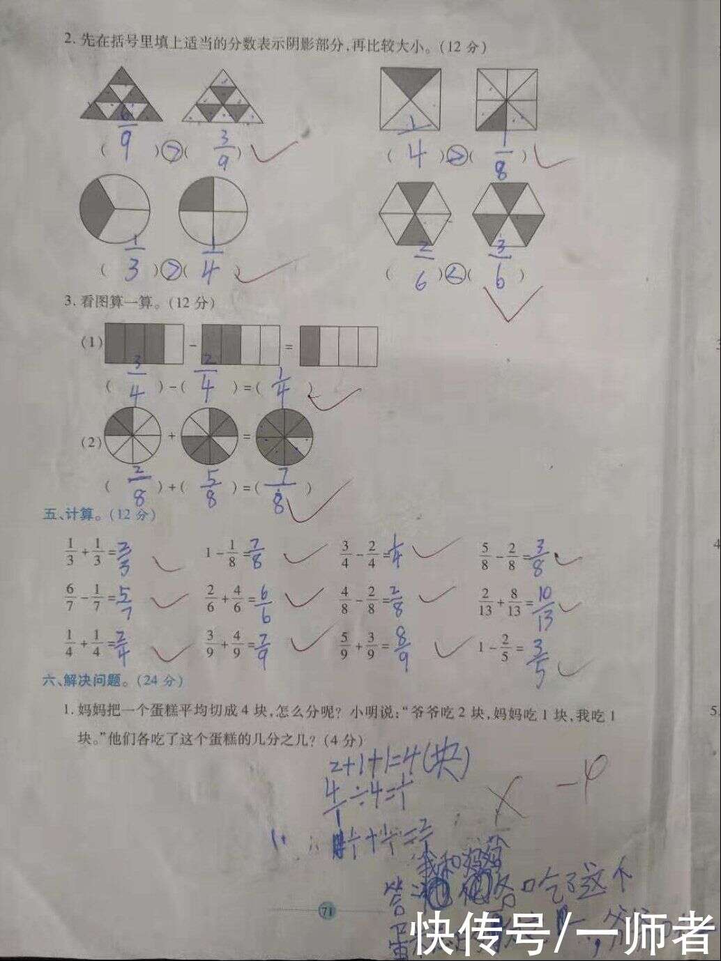 三年级数学单元练 学生错题多 教师 分不清分子分母谁上谁下 楠木轩