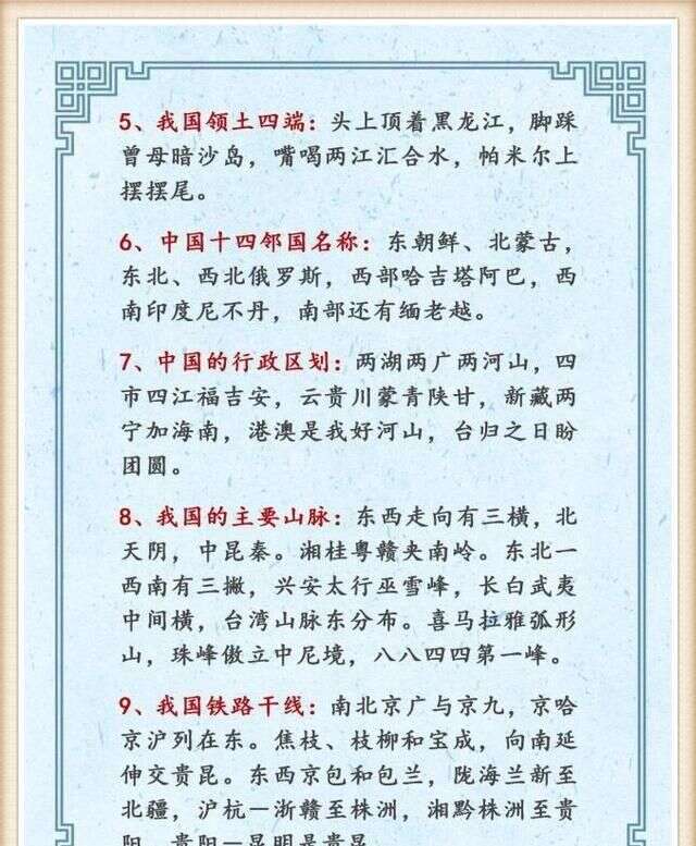 这老师是 鬼才 初中地理化成 61个顺口溜 楠木轩