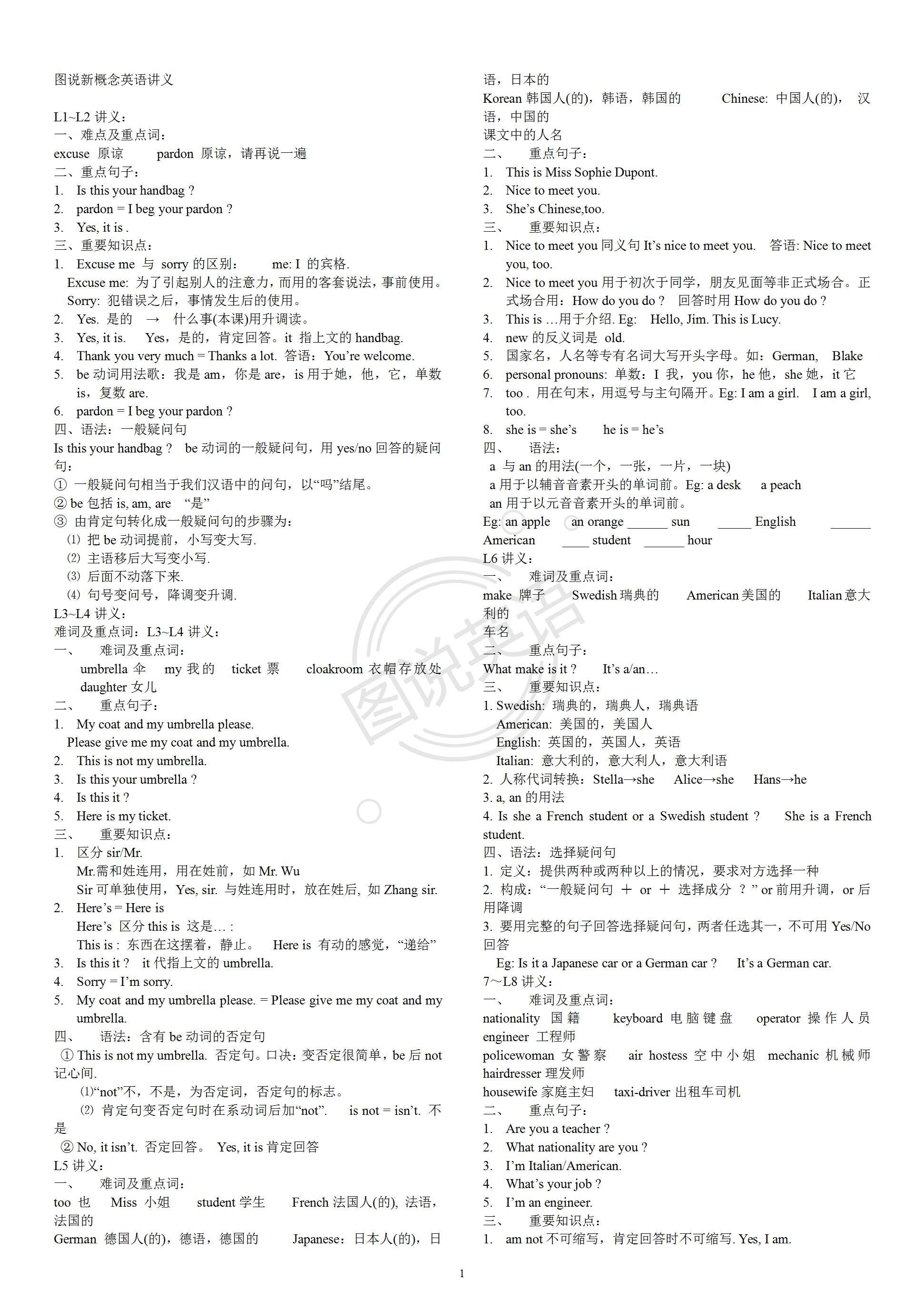 圖說英語 新概念英語第一冊 經典筆記總結 楠木軒