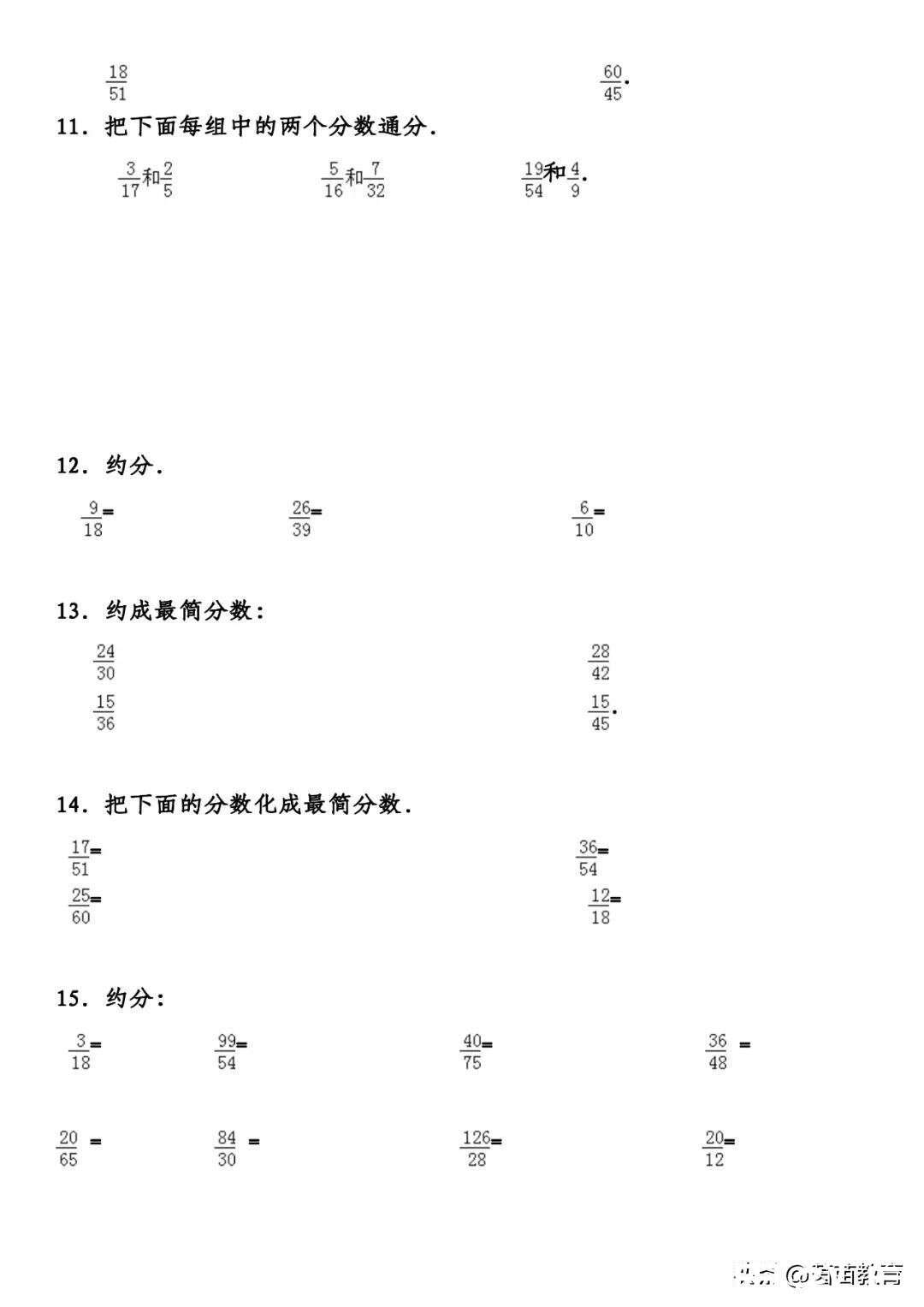 五年级下册通分专项练习 可打印附答案 楠木轩