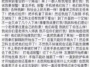 學生被老師羣毆 到底因為什麼事大打出手