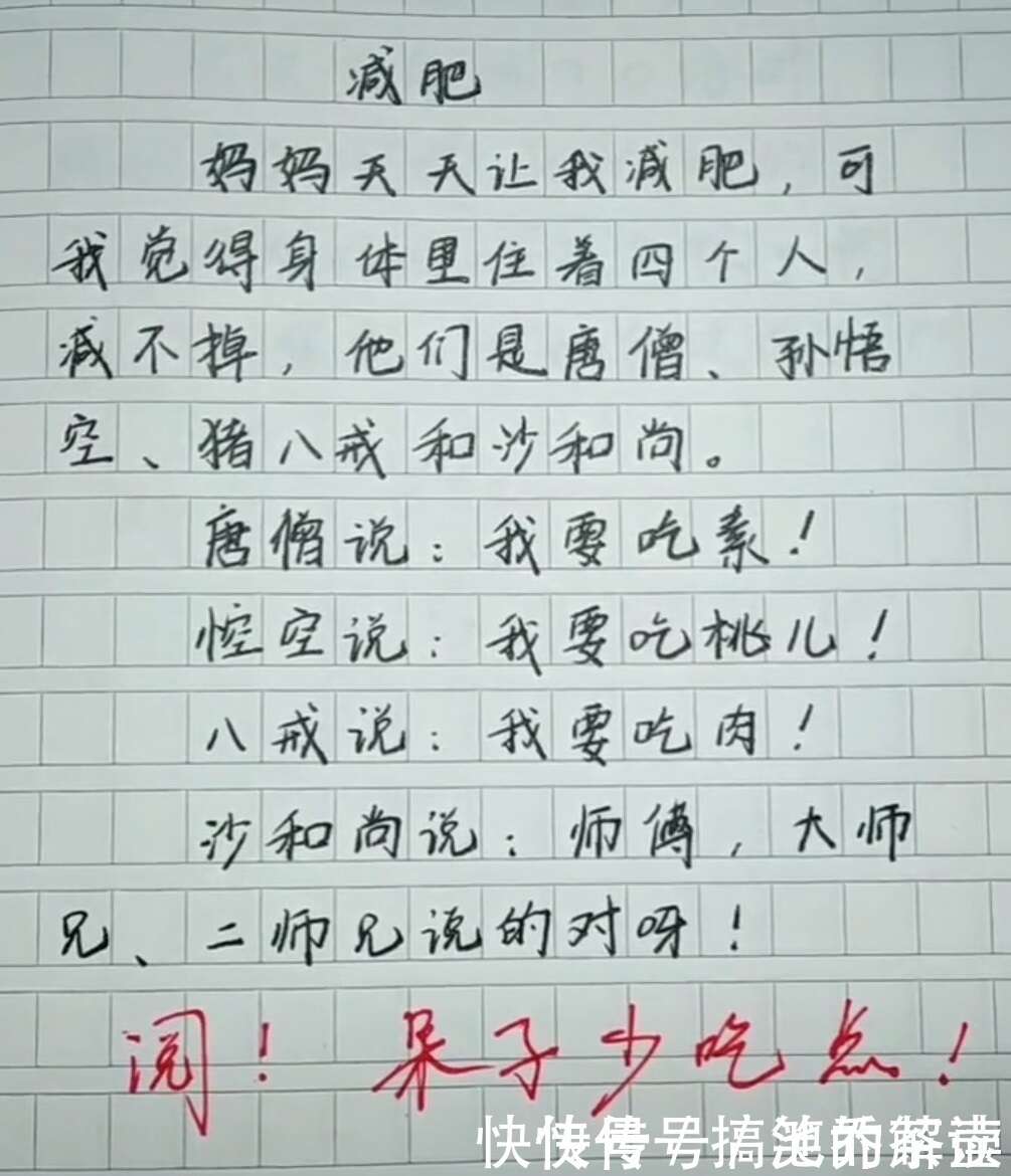 小学生作文 我的哥哥 火了 内容逗笑众网友 老师有个好哥哥 楠木轩