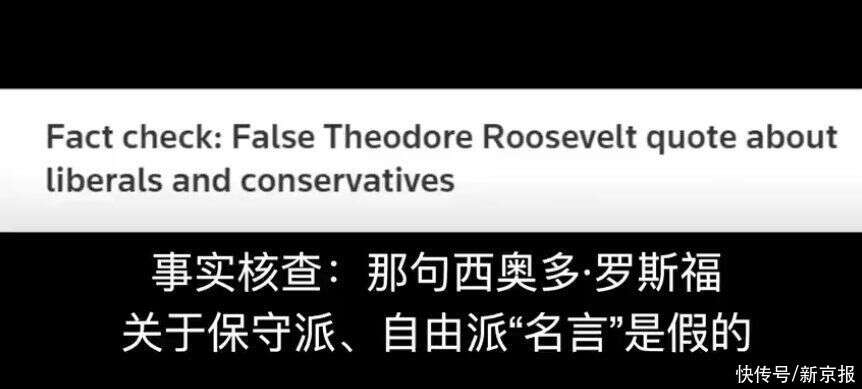 特朗普顾问发罗斯福 名言 攻击民主党网友发现不对 罗斯福没说过这话 楠木轩