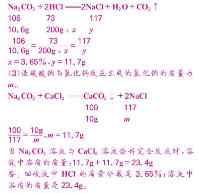 化学方程式中有关图象和表格的计算 楠木轩
