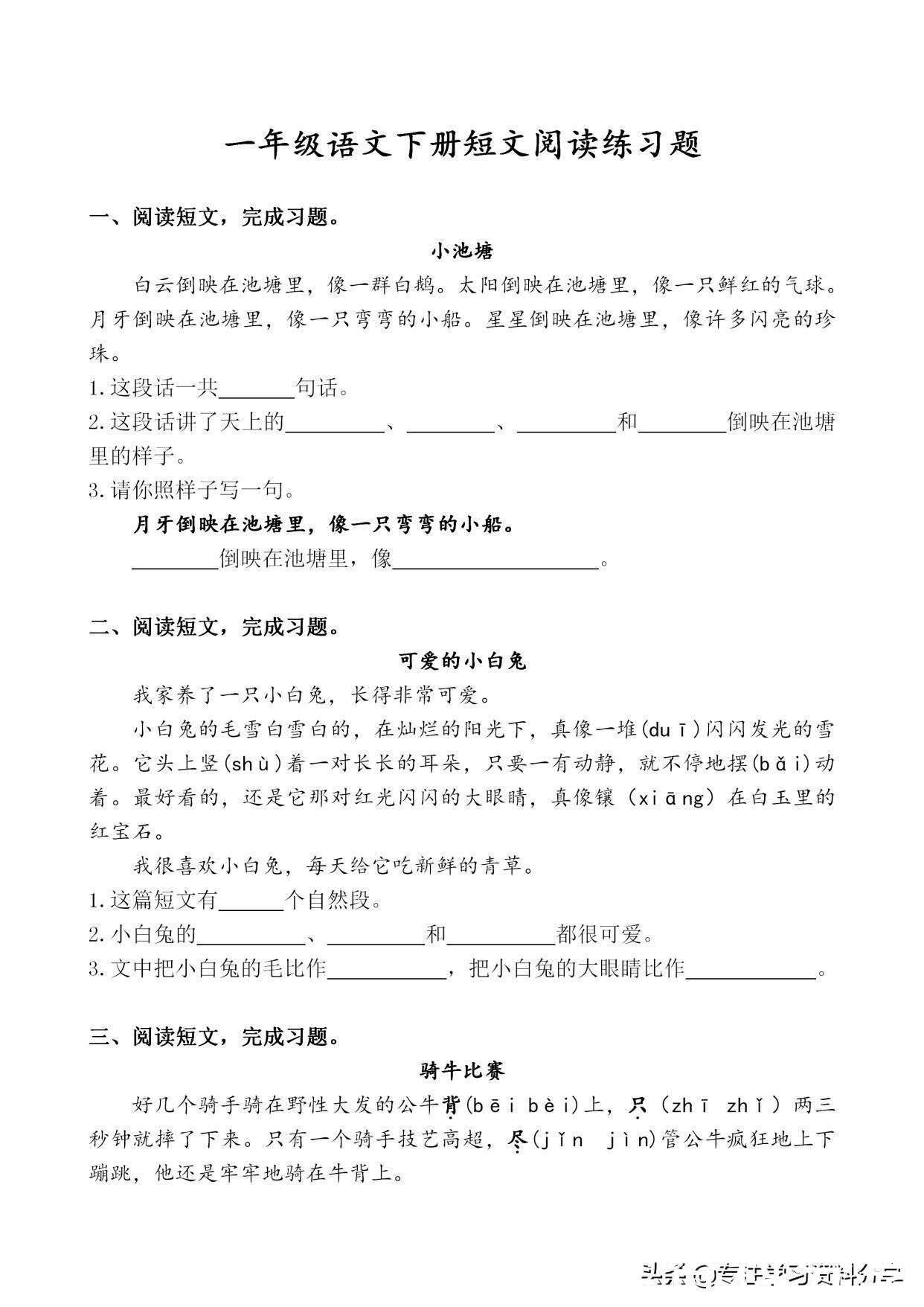 今天分享一年级语文下册短文阅读练习题 请收藏打印 楠木轩