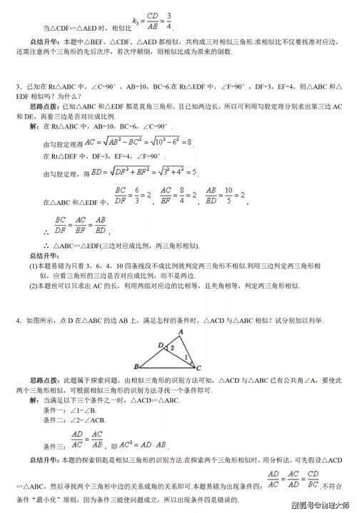 初中数学 相似三角形13大知识点 6大经典例题解析 先保存 楠木轩