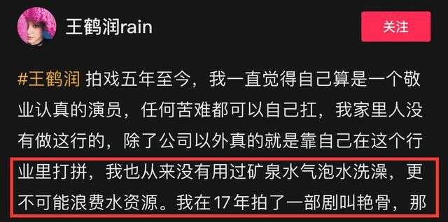 27岁王鹤润被骂4年后发声 否认用140桶矿泉水洗澡 曾被金星指责 楠木轩