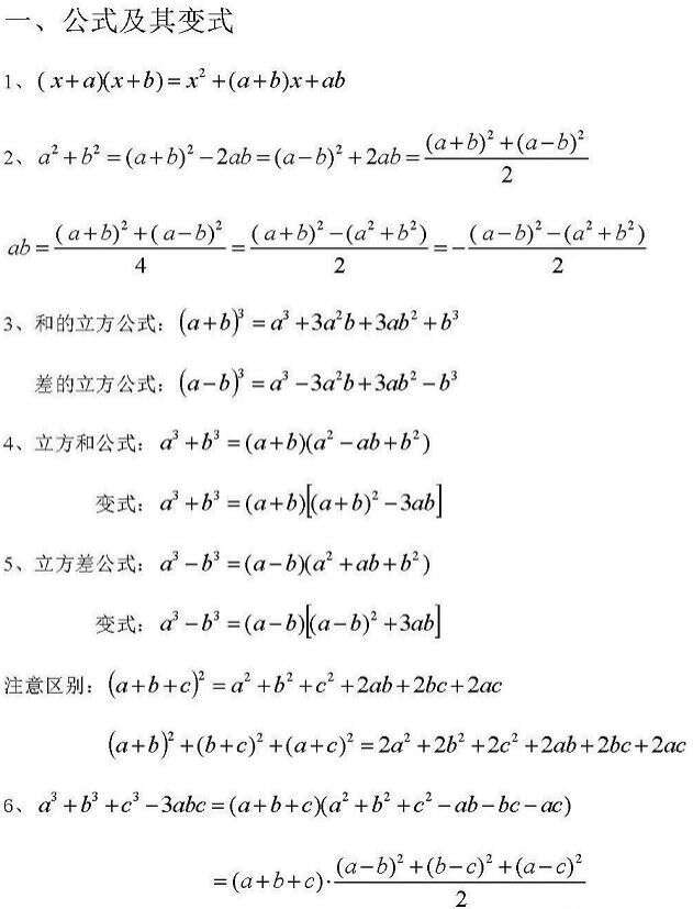 初中数学二级结论汇总 初一到初三 掌握就能用 解题节省分钟 楠木轩