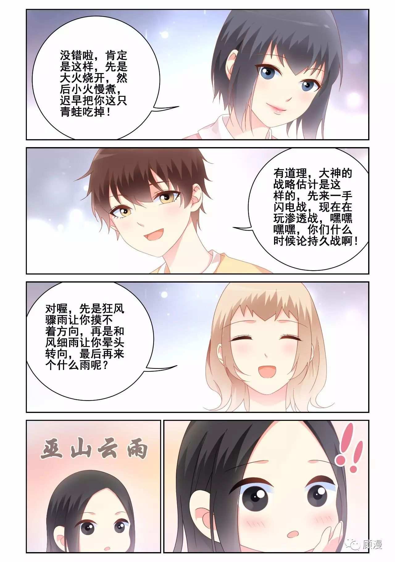 观剧报告 微微一笑很倾城 漫画第45章 楠木轩