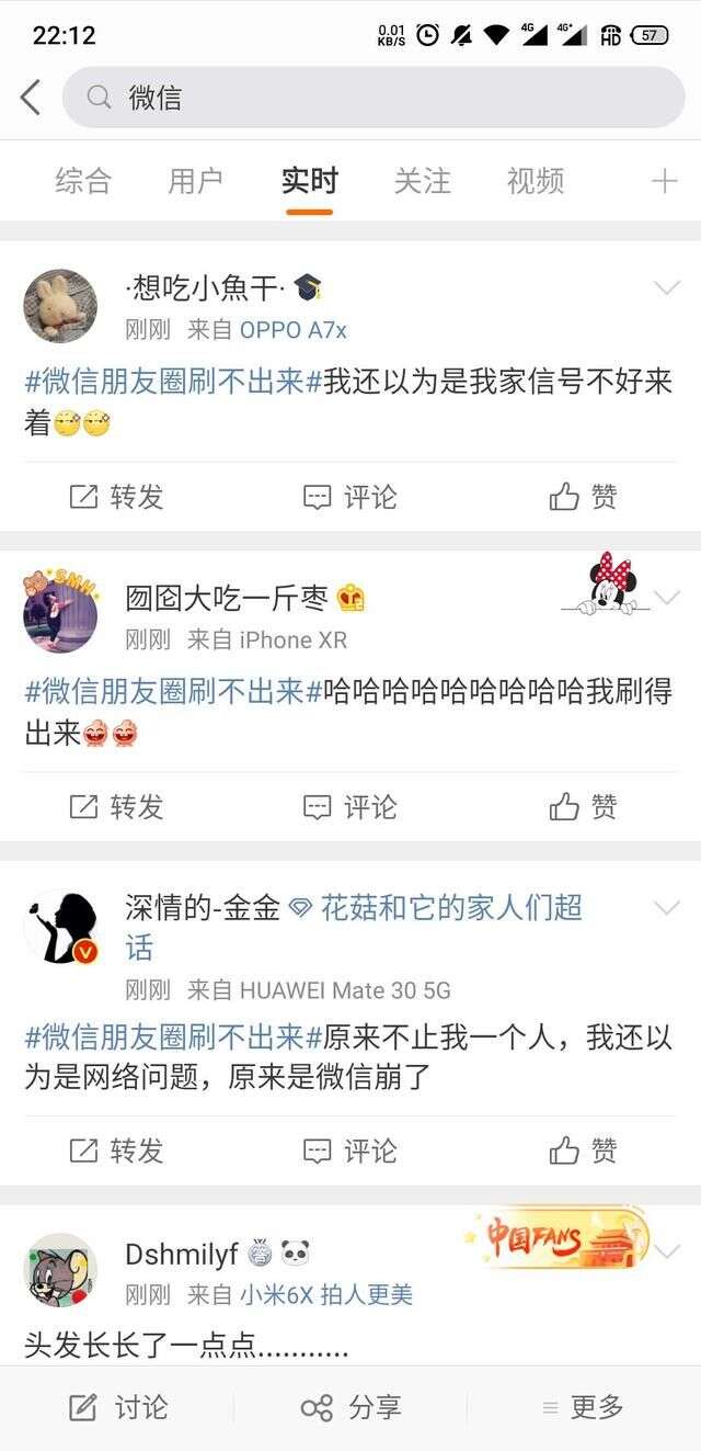 微信朋友圈出現故障 部分使用者反映無法正常重新整理 楠木軒