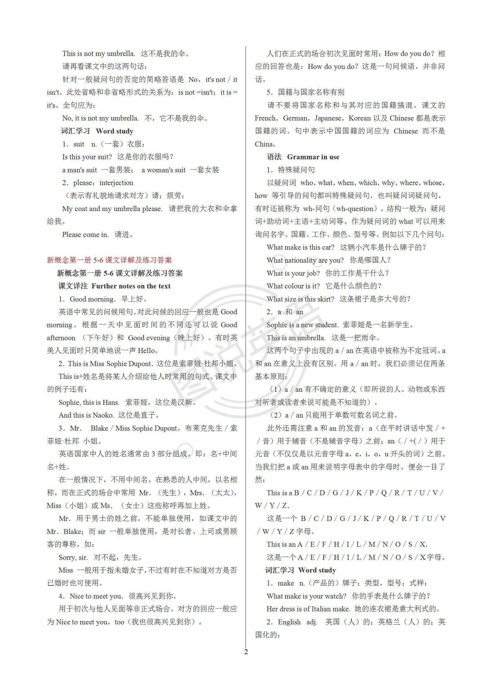 圖說英語 新概念英語第一冊 筆記裡的精華 楠木軒