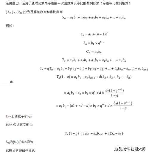 高中数学 等差数列求和公式的七种方法 以及特殊性质整理 楠木轩