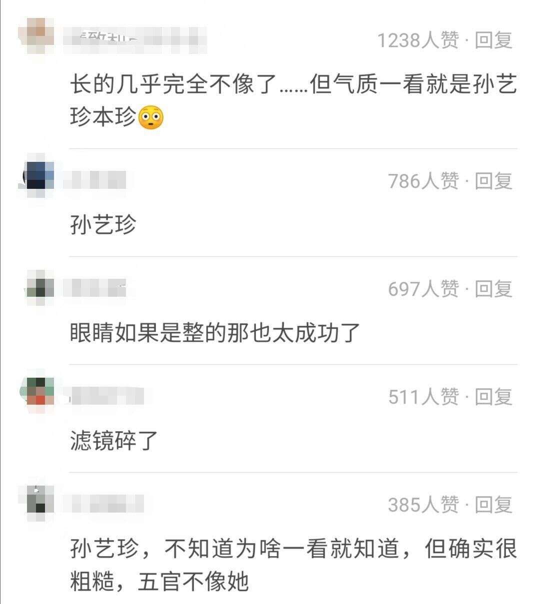 神颜孙艺珍旧照判若两人 被质疑整容痕迹明显 揭穿真相引起热议 楠木轩