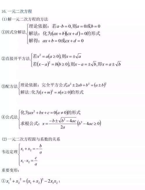 超强干货 初中三年最全数学公式定理 楠木轩