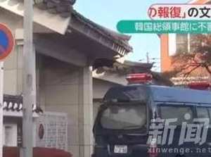 韓駐日領館遭投糞 疑報復靖國神社公廁遇襲