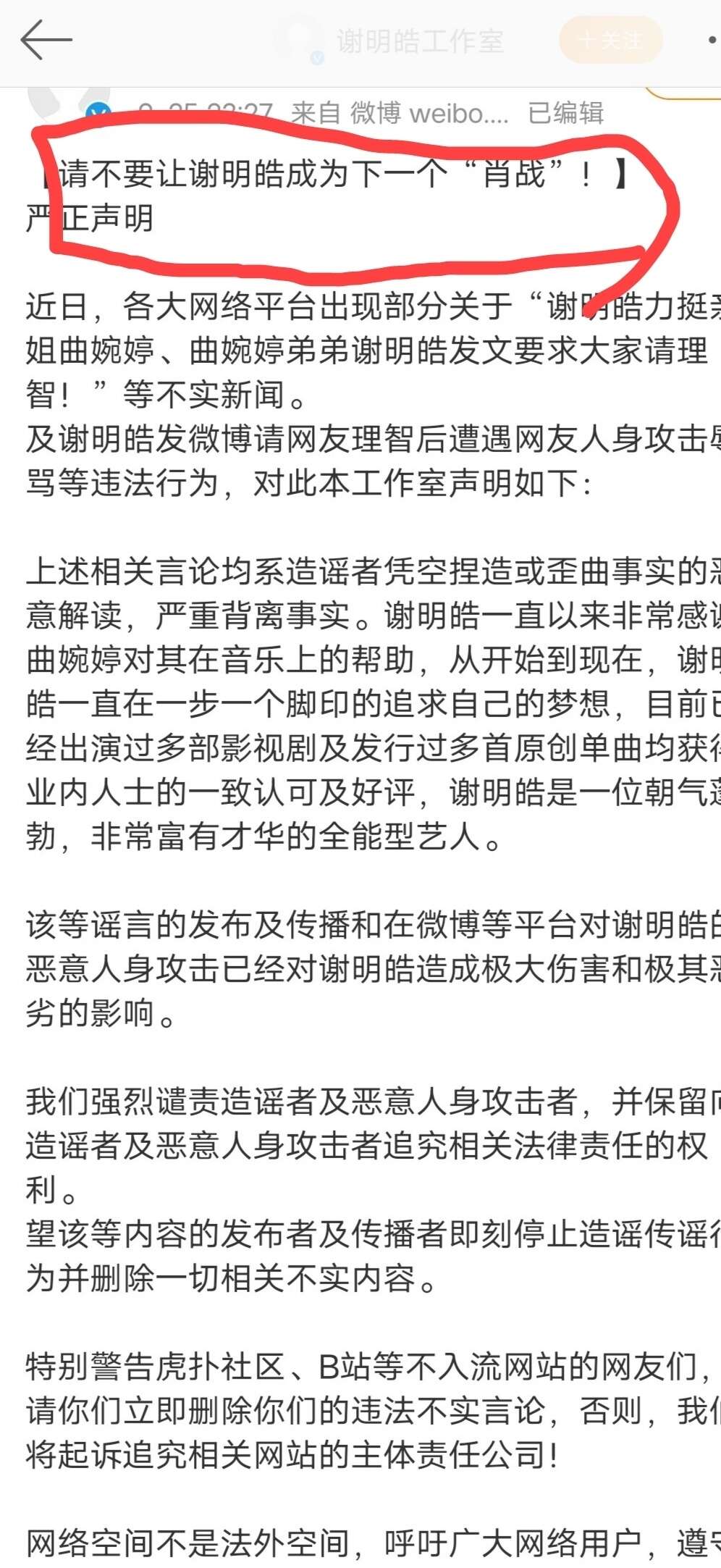 谢明皓 不想成为第二个肖战 网友 想红想疯了 楠木轩