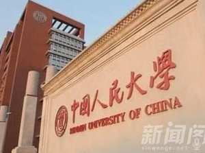 人民大學一學生跳樓身亡內幕曝光