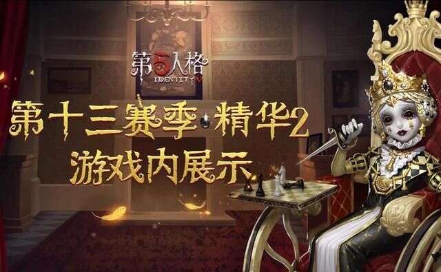 第五人格 S13精华2时装展示 约瑟夫紫皮翻车 雕刻金皮换回局面 楠木轩