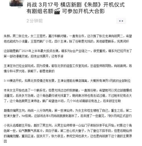 爆款无疑 肖战 朱颜 开机时间曝光 圈内人曝双方签约内幕 楠木轩