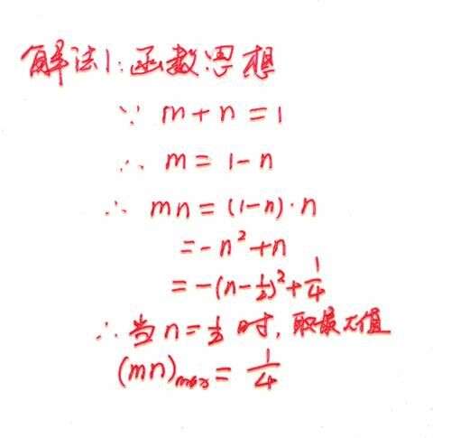 中学数学一题4解 已知m N为正数 M N 1 求mn的最大值 楠木轩