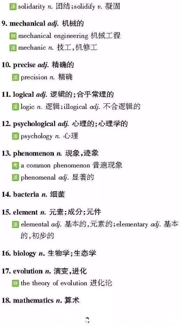 近5年高考英语阅读理解丨高频词汇分类汇总 阅读理解从此无忧 楠木轩