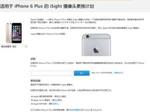 蘋果召回iphone6是怎麼回事