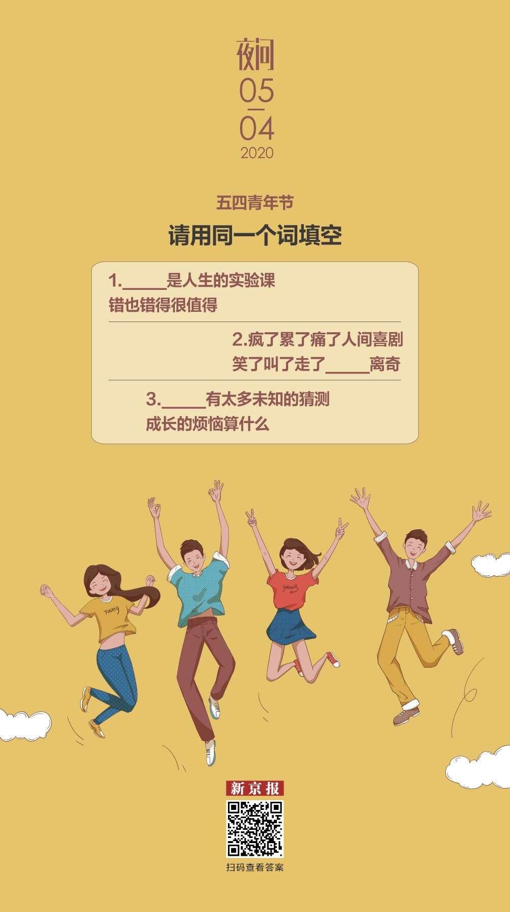 属于五月 青年人的歌都有个共同主题丨夜问 楠木轩