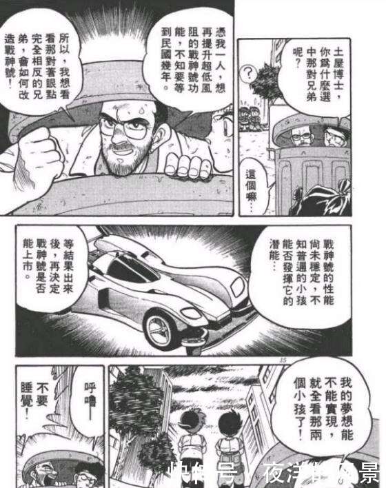 输出全靠吼 细数 四驱兄弟 动画与漫画之间的区别 楠木轩