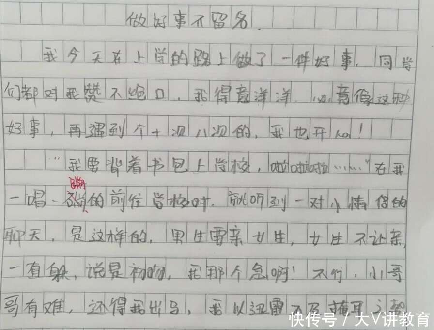 小学生作文 换爸爸 走红 内容过于直白 老师评语 妈妈同意吗 楠木轩