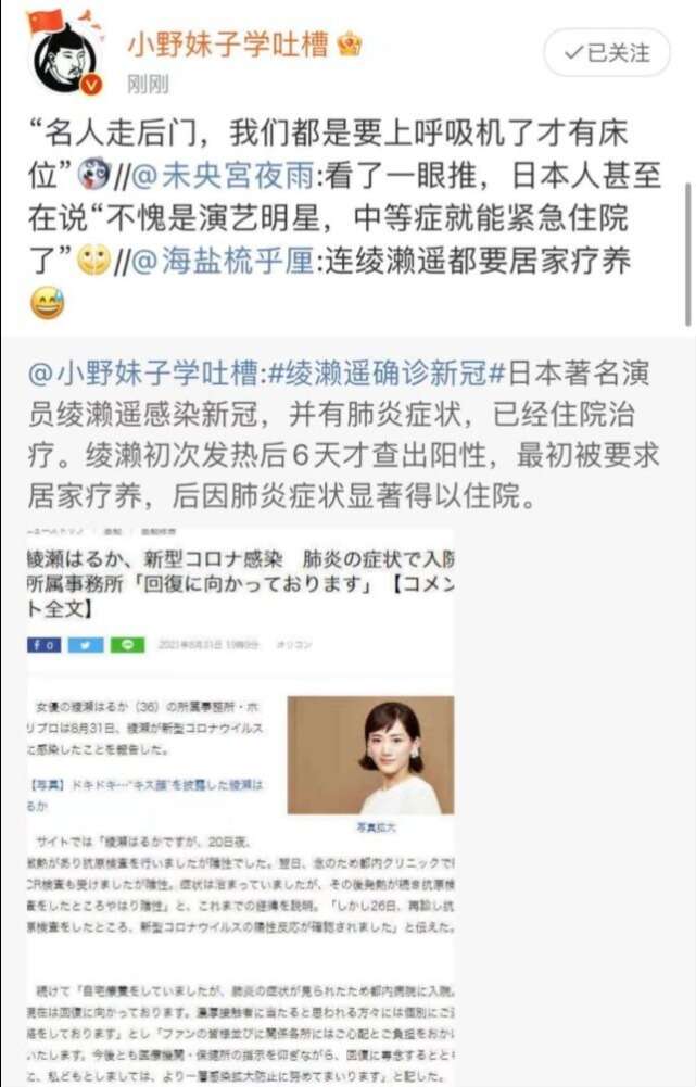 日剧女王绫濑遥确诊新冠 肺部现阴影 网友质疑她走后门入院治疗 楠木轩