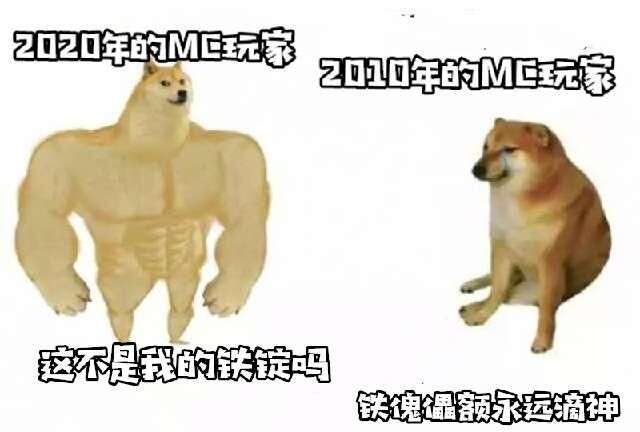 我的世界 用柴犬表情包来比较一下 Mc玩家早期和现在的状况 楠木轩