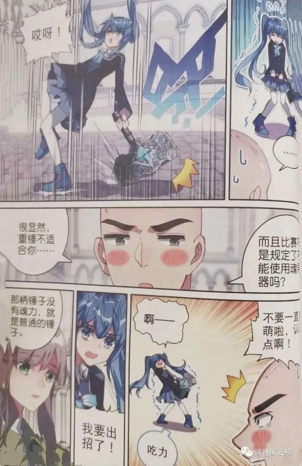 斗罗大陆3龙王传说漫画第157话 出人意料的战术 楠木轩