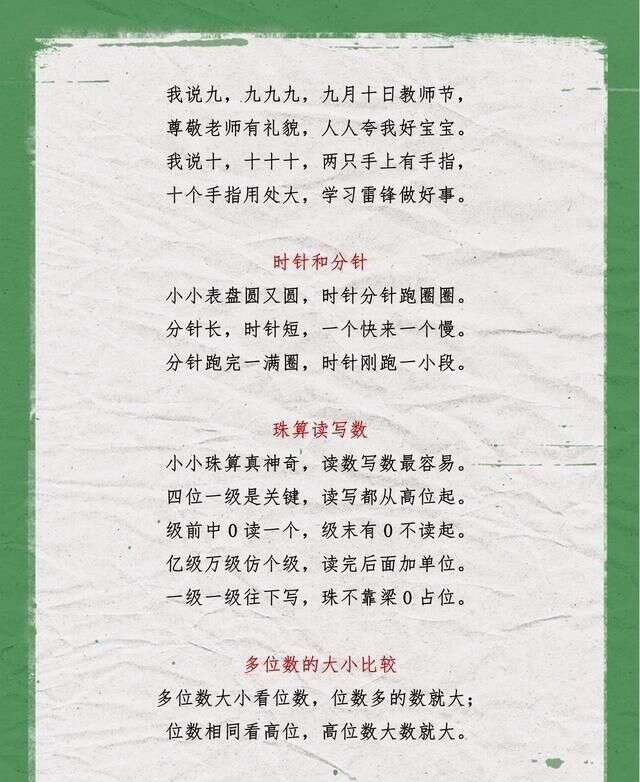 数学老师是鬼才 把小学数学公式编成 顺口溜 楠木轩