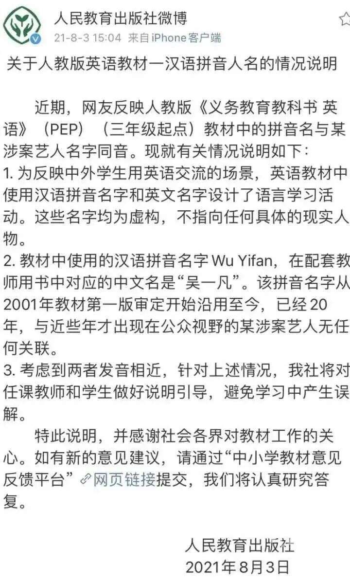 家长拿到英语新书发现 Wu Yifan 改名了 楠木轩