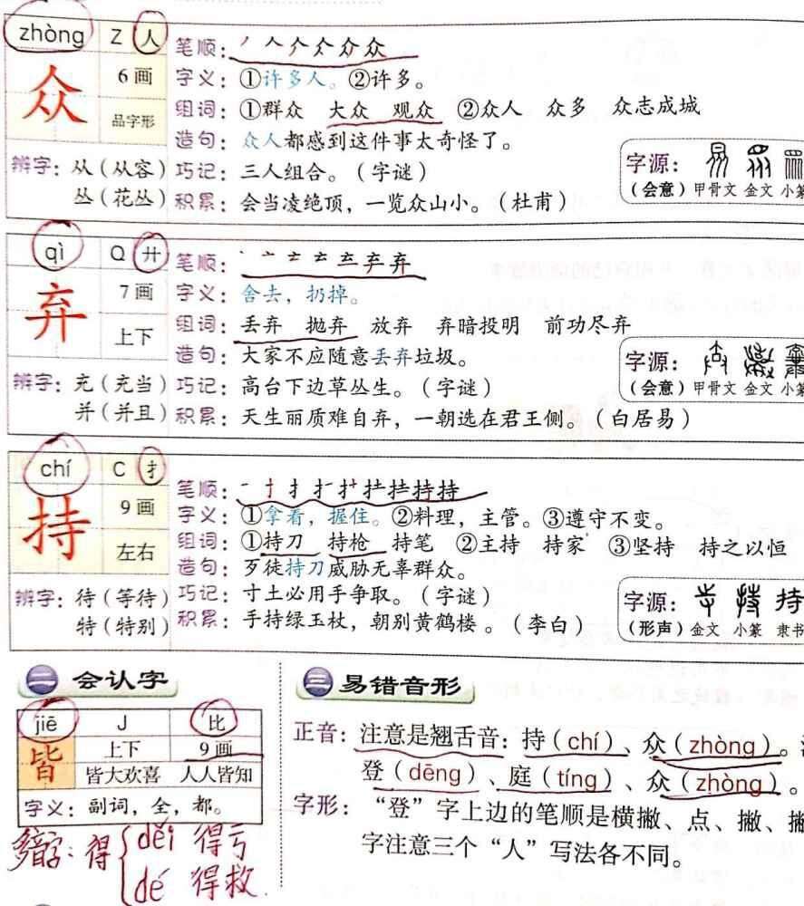 三年级语文上册第8单元 司马光 预习学案 课时练习 收藏吧 楠木轩