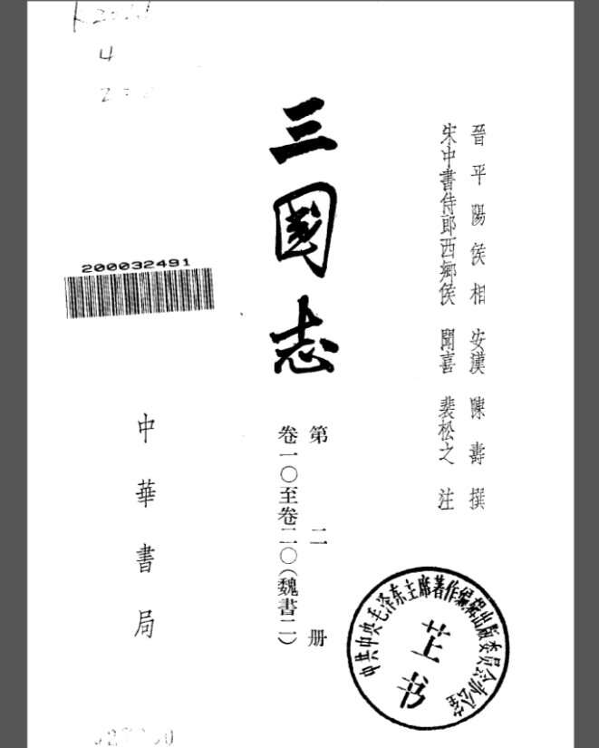 张飞的西乡侯不是县侯汉末三国有11人受封这个爵位 文史笔谈 楠木轩