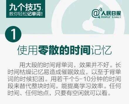 恕我直言 背英语单词 用这九个技巧就够了 楠木轩