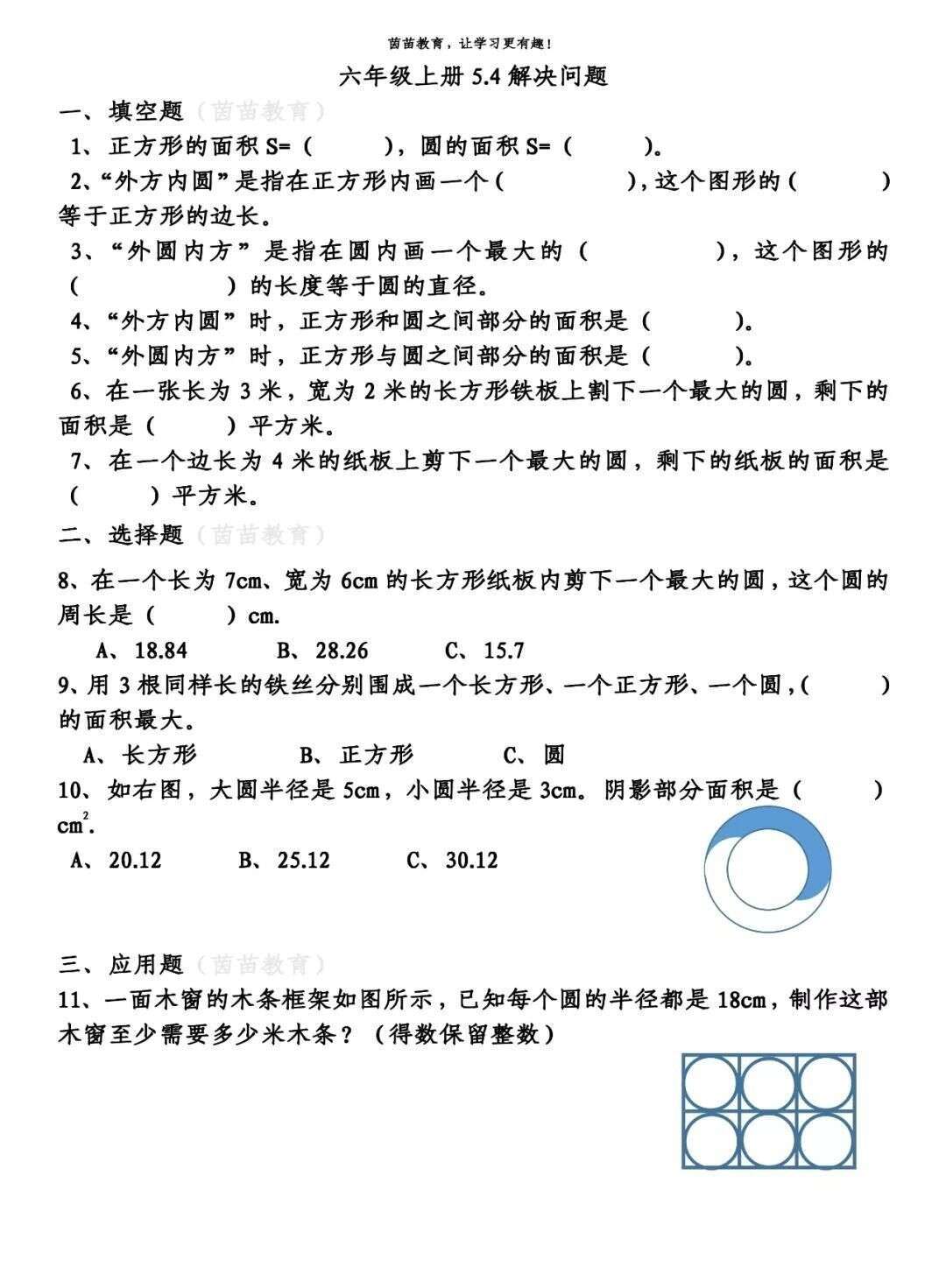 一课一练 5 4六年级上册数学 圆的面积公式的推导 楠木轩