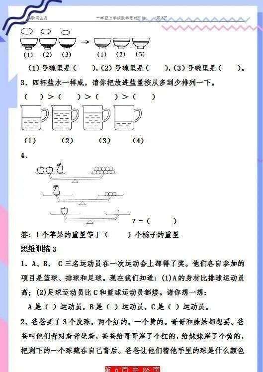 小学数学 51套 奥数思维 训练题 打印一份 6年考试都不愁 楠木轩