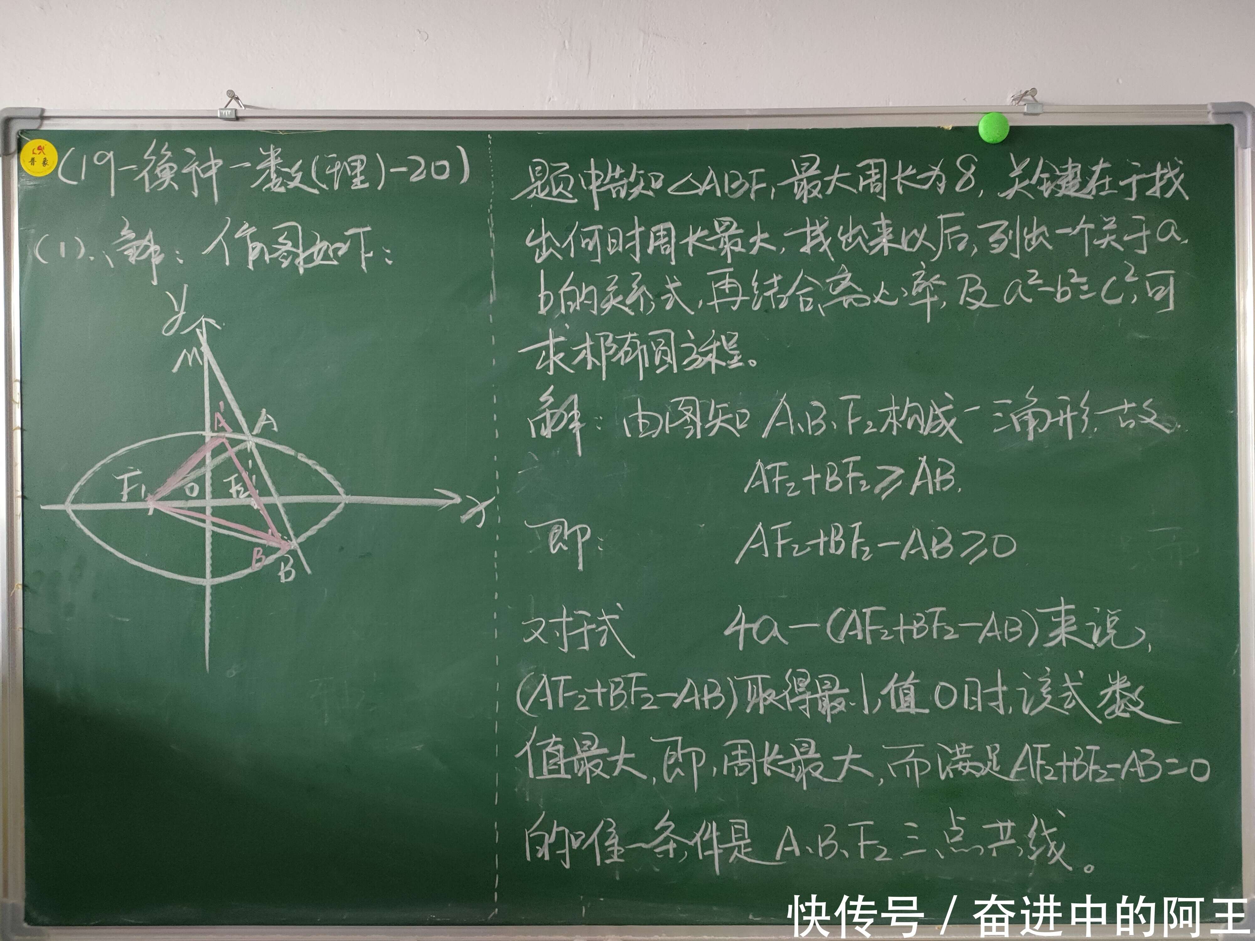 19年衡水中学理科数学高考模拟题之圆锥曲线题详解 楠木轩