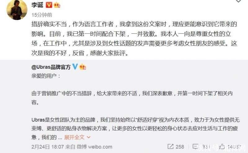 李诞道歉了 带货女性内衣品牌称 轻松躺赢职场 引争议 楠木轩