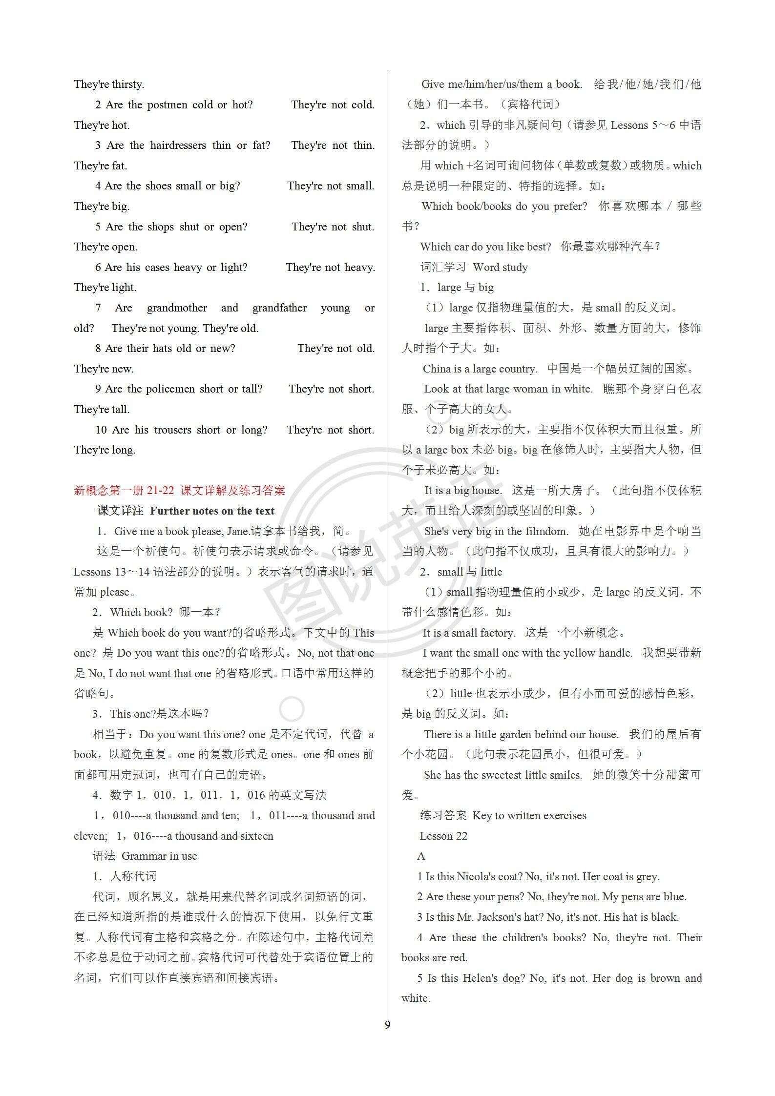 图说英语 新概念英语第一册 笔记里的精华 楠木轩