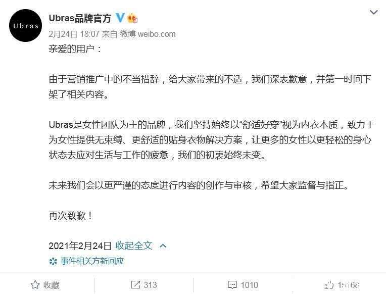 李诞道歉了 带货女性内衣品牌称 轻松躺赢职场 引争议 楠木轩