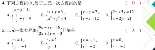 二元一次方程组及其解法专题总结 楠木轩